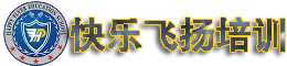 合川区快乐飞扬培训学校 【官网】